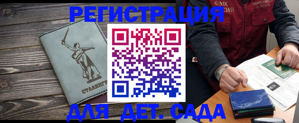 регистрация для дет. сада в Иваново